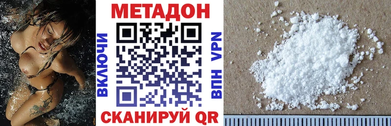 Метадон methadone наркотики Красный Холм